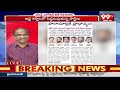 కొత్త వారికే పెద్ద పీట.. Prof Nageshwar Analysis On BJP Mp Candidates List | 99TV  - 13:20 min - News - Video