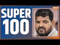 Super 100: Brij Bhushan Sharan Singh | Rakesh Tikait | Khap Mahapanchayat | Pilot | May 02, 2023