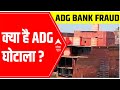 ABG Shipyard Bank Fraud: All you need to know about the mega SCAM