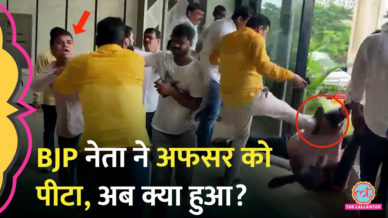 Odisha में BJP नेताओं ने BMC Additional Commissioner को बुरा पीट दिया, OAS Association क्या कर रहा?