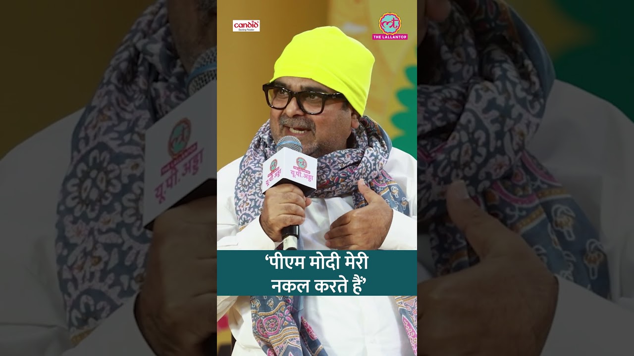 PM Modi और Rahul Gandhi के बारे में Avadh Ojha क्या बोल गए? | #LTUPAdda #shorts