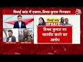 Bibhav Kumar Arrested: दिल्ली के सिविल लाइंस थाने में केजरीवाल के PA से पूछताछ | Aaj Tak LIVE  - 59:15 min - News - Video