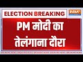 PM Modi Telangana Visit: PM मोदी का तेलंगाना दौरा, वोट जिहाद के खिलाफ प्रचार | Election