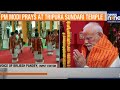 PM Modi Prays at Mata Tripura Sundari Temple, Inaugurates Redeveloped Complex | News9