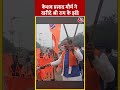 डिप्टी सीएम Keshav Prasad Maurya ने सड़क किनारे रुक कर खरीदे श्री राम के झंडे #keshavprasadmaurya  - 00:54 min - News - Video