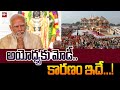అయోధ్యకు మోడీ..కారణం ఇదే...! | PM Modi Ayodhya Tour | 99TV