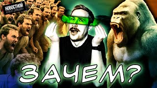 100 МУЖИКОВ ПРОТИВ ГОРИЛЛЫ! КТО ПОБЕДИТ? | Они оживили Агату Кристи! | Космос падает на Землю!