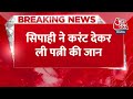 Breaking News: Bhadohi में सिपाही ने करंट देकर ली पत्नी की जान, फिर शव फांसी पर लटकाया | Police  - 00:20 min - News - Video
