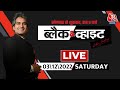 🔴Black and White Show | Sudhir Chaudhary Show |Vivek Agnihotri  | The Kashmir Files |Aaj Tak LIVE