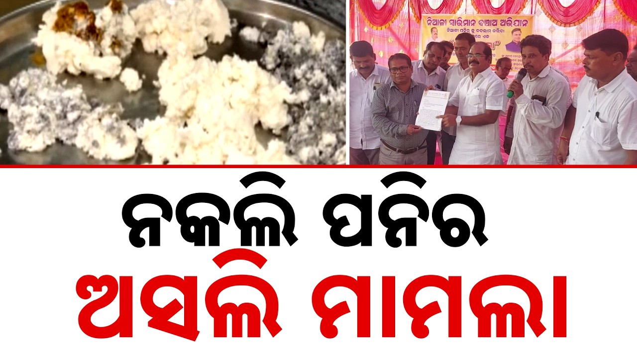 Fake Paneer Scandal: FIR Against 11 Traders, Yadava Sabha Reacts | Argus News