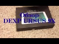 DEXP ursus 9X, overview, обзор недорогово планшета, часть 1