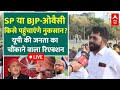LIVE: Owaisi का टारगेट मुस्लिम वोट, Akhilesh Yadav को चोट? | Loksabha Election 2024 | UP Election