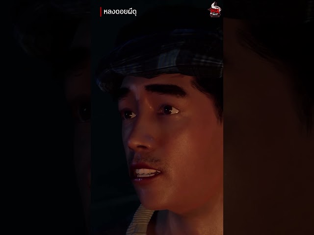 ดอยผีดุ! | หลอนไดอารี่