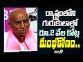 RS Paveen Kumar : రాష్ట్రంలోని గురుకులాల్లో రూ.2 వేల కోట్ల కుంభకోణం..| Prime9 News