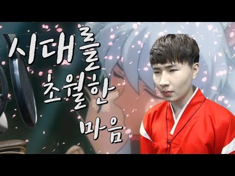 이누야샤(犬夜叉)OST- 시대를 초월한 마음(時代を越える想い) COVER by 재넌
