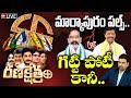 Markapuram constancy || Anna Venkata Rambabu vs Kandula Narayana Reddy | YCP vs TDP | Ranakshetram