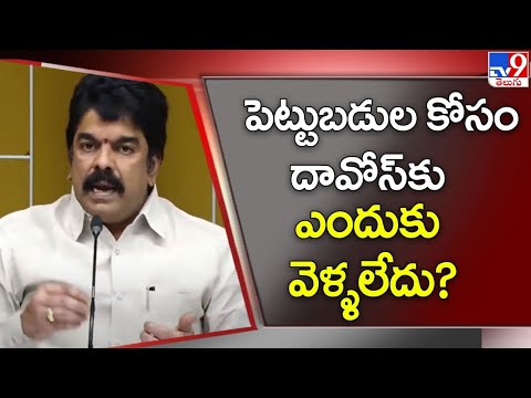 TDP criticises the AP CM Jagan for not attending the WEF meeting