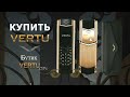 Vertu Signature S Design Clous de Paris -- парижские «гвозди»!