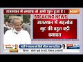 Rajasthan Political Crisis: मान-मनौव्वल के बाद अपने रूख पर कायम गहलोत कैंप के विधायक। Ashok Gehlot  - 05:51 min - News - Video