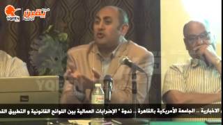 يقين | خالد علي : احكام مجلس الدولة في مصر سيؤثر علي المحاكم في الدول العربية ...