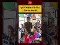Raksha Bandhan | Viral Video : UP में महिलाओं के लिए 3 दिन बस सेवा फ्री | #shorts #trendingshorts