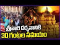 Huge Devotees Rush At Tirumala | Tirupati | V6 News