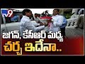 KCR-Jagan bonhomie raises eyebrows in political circles