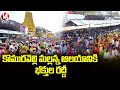 Huge Rush at Komuravelli Mallanna Temple | V6 News