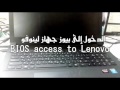 ????? ?????? ?????? ??? ???? ?????? ?????? enter bios lenovo b50 boot from cd usb