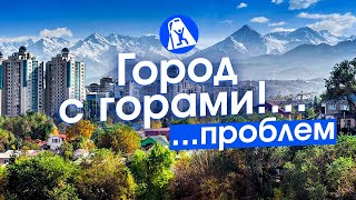 Алматы: бывшая столица больших реформ