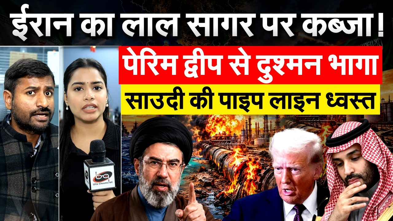 Iran Israel war Update : Iran का लाल सागर पर कब्जा! पेरिम द्वीप से दुश्मन भागा..