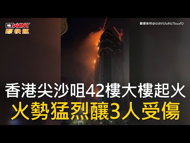 香港尖沙咀42層大樓起火 火勢猛烈釀3人受傷