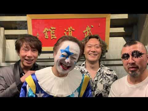 ニューロティカ 武道館de心燃会その1