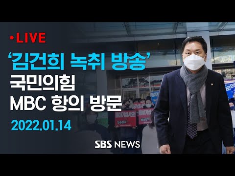김기현 "정치공작의 냄새가 물씬 풍기고, 생태탕 시즌 2가 연상된다"/ SBS