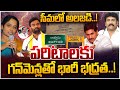 Paritala Sriram Security..? High Court Orders over to Provide Security..!| Paritala Sunitha
