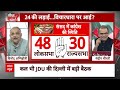 Sandeep Chaudhary: लोकसभा चुनाव 2024, कांग्रेस कब बनाएगी मास्टर प्लान ? ABP News | Bharat Jodo Yatra  - 06:18 min - News - Video