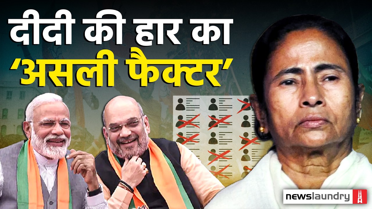 West Bengal के परिवर्तन में INDIA Bloc की भूमिका | NL Saransh