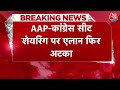 Breaking News: AAP-Congress सीट शेयरिंग पर एलान फिर अटका | AAP-Congress Seat Sharing | Aaj Tak  - 02:07 min - News - Video