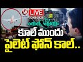 LIVE : Ahmedabad Plane Crash: Pilot Sent Mayday Alert Just Before Accident | V6 News