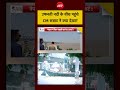 Syed Suhail | Bihar Flood Viral: उफनती नदी के बीच पहुंचे CM सम्राट ने क्या देखा? #shorts