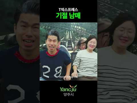 [T익스프레스 기절] 20세~70세ver 이미지