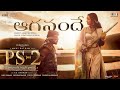 Aaganandhe Lyrical Song Out From PS2 Telugu Movie- Karthi, Trisha