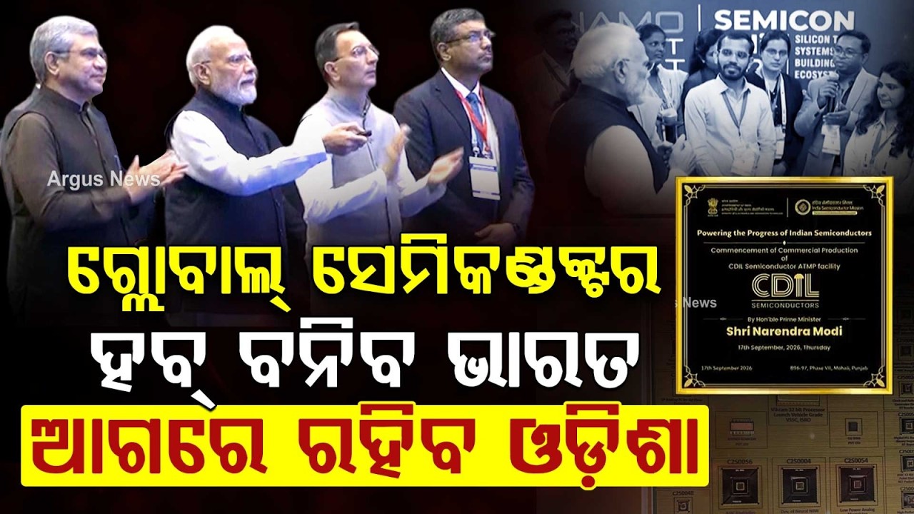 Odisha Silicon Valley In Naraj; PM Modi Launches Semicon 2.0 In Delhi | Argus News