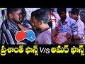 Prashanth Fans VS Amardeep Fans | Pallavi Prashanth | Amardeep | BIGG BOSS 7 TELUGU IndiaGlitzTelugu