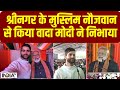 PM Modi Kashmir Visit: इस Muslim लड़के से Prime Minister ने किया था ख़ास वादा, आज किया पूरा