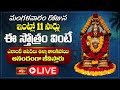 Hanuman Stotram LIVE : శ్రీ ఆంజనేయ దండకం | Sri Anjaneya Dandakam with Telugu Lyrics | आंजनेय दंडकम्
