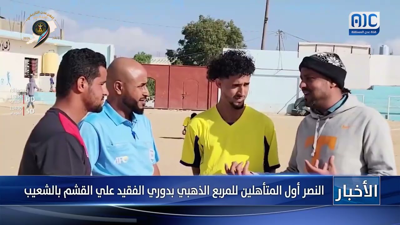 النصر أول المتأهلين للمربع الذهبي بدوري الفقيد "علي القشم" بالشعيب
