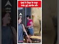 Mumbai: मुंबई मे सैलून के बाहर स्पॉट हुईं Avneet Kaur | ABP Shorts  - 00:36 min - News - Video