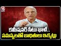 No Commissioner In The Telangana State Information Commission | V6 News
