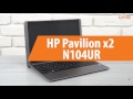 Распаковка HP Pavilion x2 N104UR / Unboxing HP Pavilion x2 N104UR